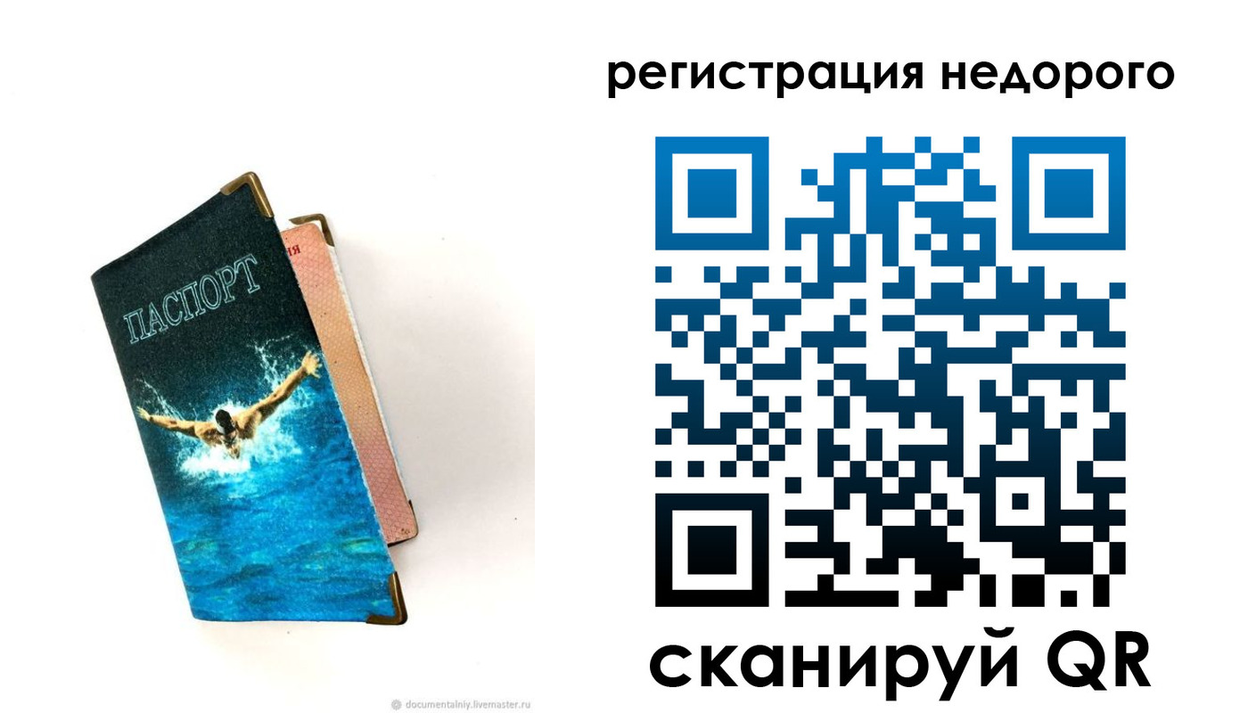 прописка 2025 в Слюдянке
