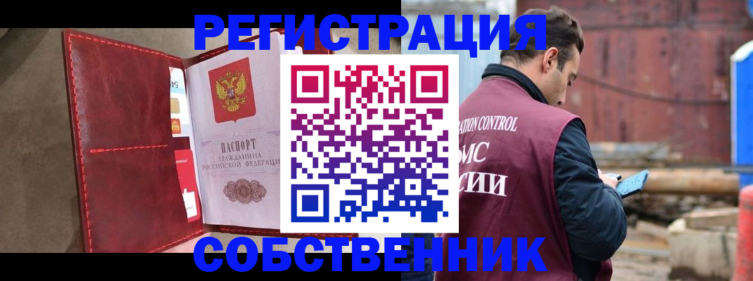 прописка для работы в Слюдянке