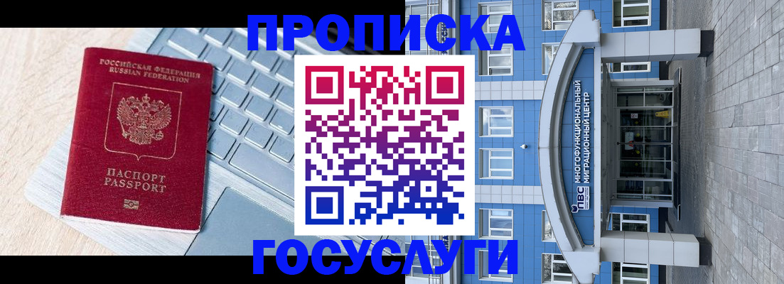 временная регистрация недорого в Слюдянке